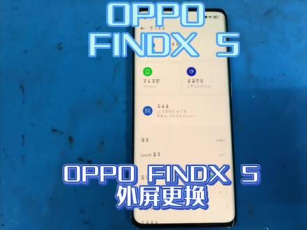 OPPO FINDX 5
OPPO FINDX 5外屏更换#手机屏幕维修 #爆屏修复 @DOU+小助手