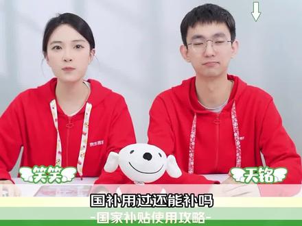 东的朋友看过来,国补绑定错了,怎么解绑呢?按这个操作~