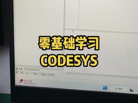 CODESYS注意事项