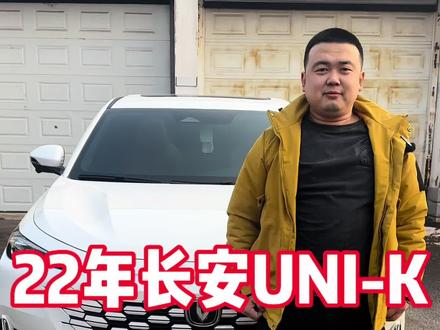 22年长安unik。2.0T#长安unik #二手车