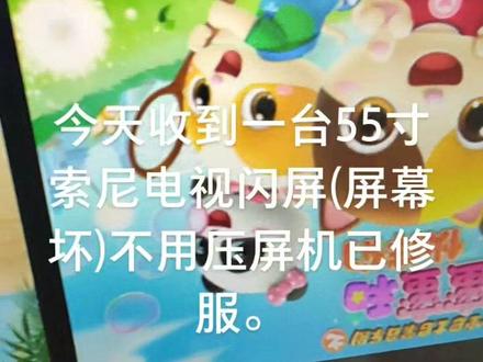 技改逻辑板,修服屏幕闪屏重影问题。
