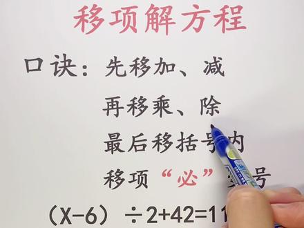五年级重点知识,孩子不会做,家长不会教,记住口诀,轻松解决#解方程 #五年级数学 @抖音 @抖音小助手