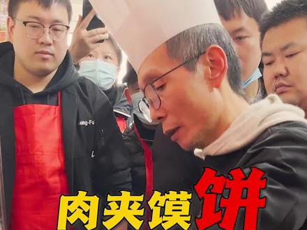 #肉夹馍饼胚 #陕西肉夹馍 #西安小吃培训 #肉夹馍技术培训 #肉夹馍白吉馍 肉夹馍的饼怎么才能做到焦黄酥脆两张皮?老师傅面对面手把手教你~