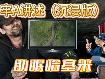 (牢A)美国山里的别墅,都是什么人在住 #斩杀线#赛博朋克边缘行者#牢A#双城之战#阶级壁垒