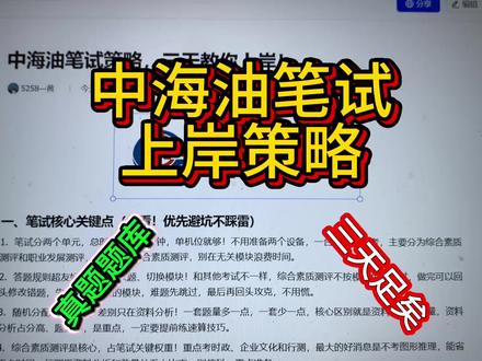 5.17中海油笔试,进度为0的,直接抄我的#中海油笔试 #中海油笔试备考 #三桶油国考春招 #中海油笔试考试 #中海油