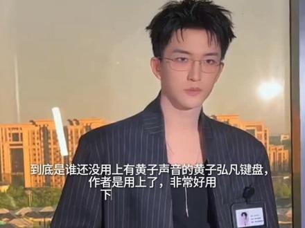 这键盘我好喜欢啊#黄子弘凡#追星#娱乐#讯飞输入法