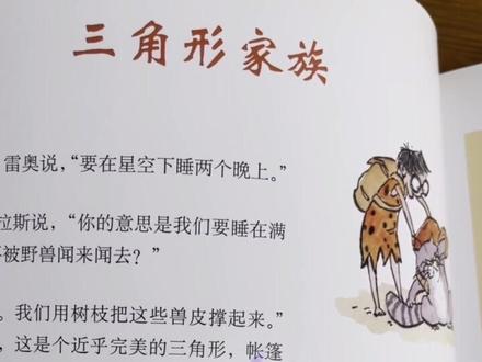 #读书 #好书推荐 #课外阅读 走进奇妙的几何世界《奇妙的三角形》☕️