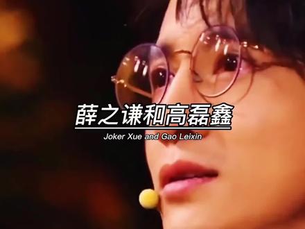 “最烂漫莫过于薛之谦去三次民政局,女主都是高磊鑫”,有幸现场一听“安和桥”