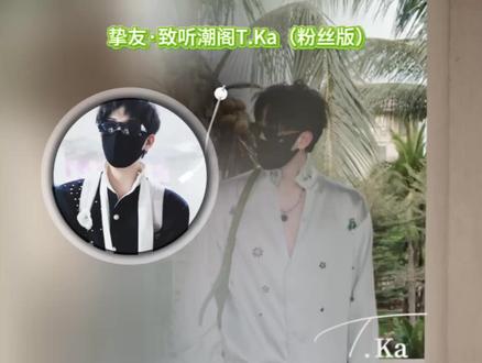 在你左右 做你挚友 马卡龙会等你回来💚
想说的话都在歌词里 填词来自@远璟 原唱@𝑇.Ka💚 修图@Raye⁰⁴⁵¹💚 原素材@坐标发来救你
#听潮阁启ka #Ka的马卡龙专柜