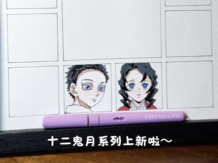 画继国严胜会有人看嘛! 所用画材⬇️
画笔🖌️初描丙烯马克
#鬼灭之刃 #继国严胜 #上弦一 #十二鬼月 #初描丙烯马克笔