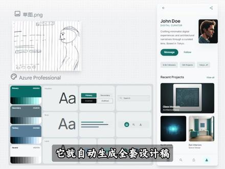 AI行业一天一个样,Google Stitch有点东西 设计师真的会被AI代替吗?仅需一张草图或一段提示词,它就自动生成全套设计稿。无论你是网站开发者,电商行业创业者还是在摸索一人公司的普通人,都要学着用。#谷歌stitch #AI设计 #ai工具测评 #设计师 #前端设计