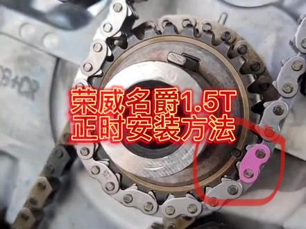 上汽荣威名爵1.5T,发动机正时#汽修 #变速箱保养 #汽车维修 #汽修厂