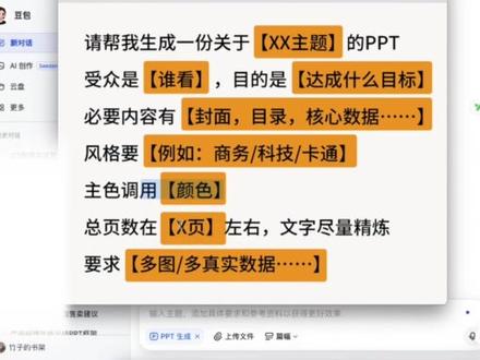 用AI快速生成ppt,小白也能立刻上手,手把手教学#AI #ppt制作 #人类对豆包的开发不足百分之一#遇事不决问豆包#三分钟生成PPT