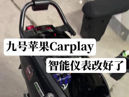 九号升级苹果Carplay安装教程详细 仪表升级智能屏幕安装教程 #九号仪表改装 #九号仪表改装苹果Carplay #九号仪表升级 #九号安装苹果Carplay #九号仪表改装苹果Carplay安装教程