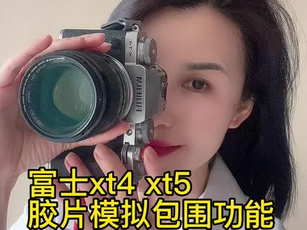 一次拍三张!再不用纠结用哪个胶片模拟拍照了📸富士xt4 xt5
#氛围感拍照 #拍照技巧 #富士相机 #摄影教程 #镜头记录美好瞬间 @抖音小助手