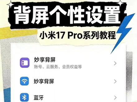 小米17 Pro系列背屏升级 #小米17Pro系列#宁城县中京街小米之家#小北数码