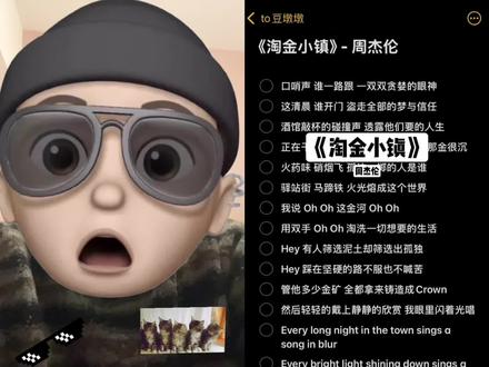 夯爆了这首淘金小镇#淘金小镇 #周杰伦 #太阳之子 #无声卡唱歌