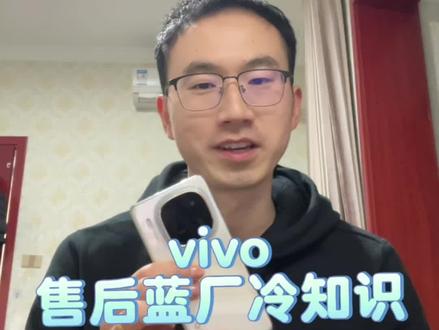 vivo手机如何免费换电池?蓝厂售后不得不佩服,只有用过的才知道。#vivo #iQOO12 #vivo售后 #vivo售后有多强