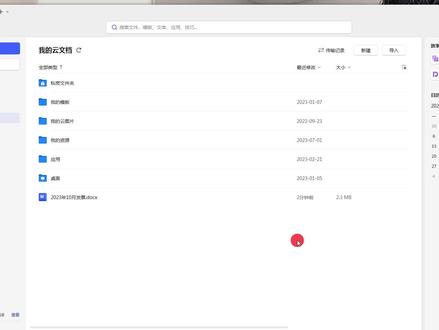 误操作wps云文档私密文件彻底找不回来了 #办公软件 #办公室日常 #办公室搞笑