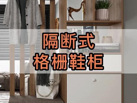 听说最近这款隔断式鞋柜超火!来看看用三维家怎么快速设计吧!#装修设计 #鞋柜焕新季 #设计案例分享 #三维家设计软件 @抖音小助手 @DOU+小助手