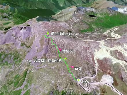 萨武神山B线 保姆级攻略 #萨武神山 #雪山攻略 #人生第一座雪山 #萨武B线