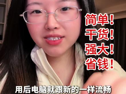 3个方法,让你的老电脑跟新的一样流畅! #电脑清理#电脑卡顿#固态硬盘#涨知识#SN5100