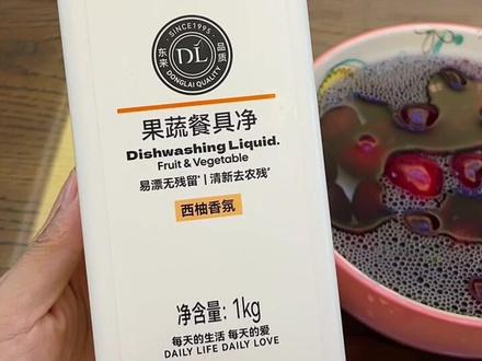 胖东来官方旗舰店购买的胖东来果蔬餐具净,不仅能刷餐具还可以用来洗果蔬,真是便宜又好用!#分享生活小技巧 #胖东来 #胖东来官方旗舰店 #胖东来果蔬餐具净 #胖东来洗洁精 @DOU+上热门