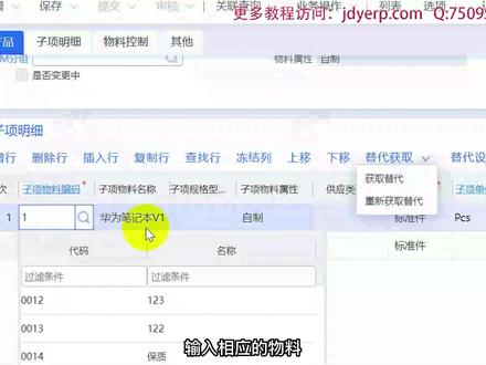 金蝶软件物料清单如何带出默认仓库仓位 ?#仓位管理 #金蝶软件