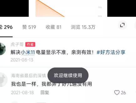 上个视频小米手机更新系统后电量还是显示异常,以下方法亲测有效。#小米手机 #电量显示不准