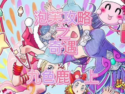 奇遇前置任务与九色鹿上攻略!
#梦幻西游 #梦幻西游攻略 #梦幻西游新区 #梦幻西游搬砖 #梦幻西游五开