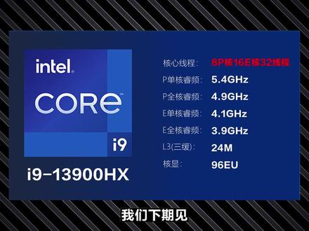 【评测】这才是13代的水平!i9-13900HX 真H55性能简评 #处理器 #cpu #笔记本 #笔记本电脑