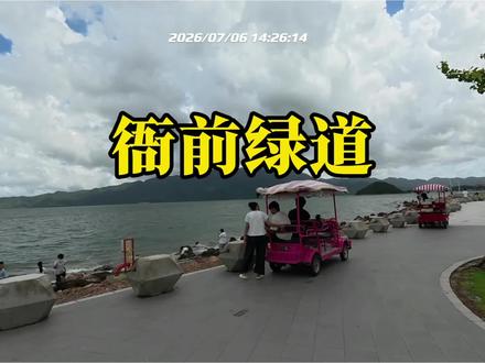 大亚湾澳头衙前村骑行道小桂村 从大亚湾澳头衙前村 一路骑到小桂高速收费站,全程记录~#环海路线 #衙前村绿道 #小鹰嘴 #小桂村