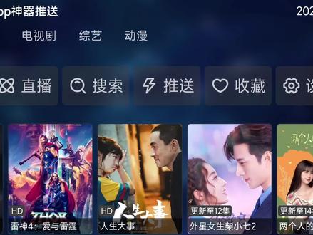 TVBox配置地址介绍.mp4 #免费电视软件 #配置接口 #点播影院 #直播