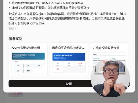 告别手算!SQE必备:AI一键生成供应商对标报告📊
#质量管理 #质量人 #AI应用落地 #制造业 #数字化转型