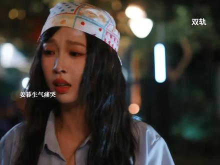 姜暮误会靳朝跟别人在一起#双轨