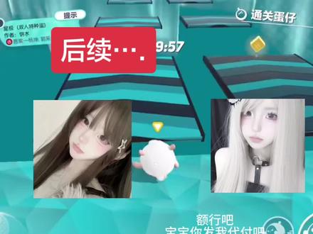 #双女主 #冠名 后续来了宝宝们等久了