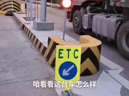 货车需称重检测驶入高速公路,超限是禁止驶入的。了解更多高速资讯关注我。#货车司机 #卡车 #高速公路