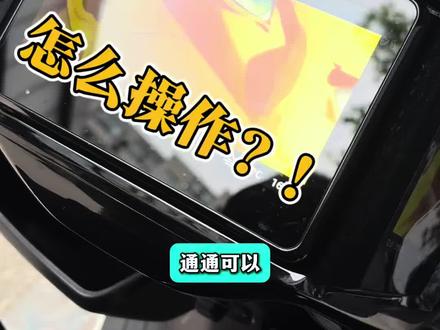 手机画面直接投放到车子屏幕上,直接惊呆我!#极核 #zeeho极核 #极核AE5 #骑极核真舒服 #智能电动车