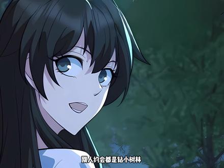 别人约会去钻小树林,这两个猛人约会,直接去钻古墓!#二次元 #有声漫画 #漫画解说