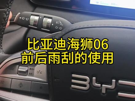 今天下雪了,讲一下雨刮,比较简单#雨刮 #雨刷 #比亚迪 #海狮06 #后雨刷