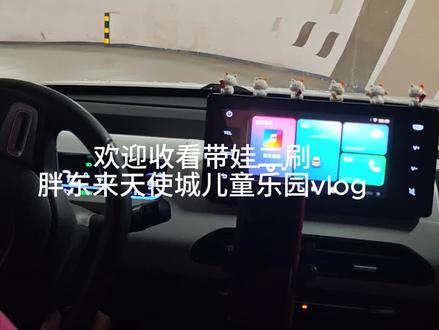 带娃二刷胖东来天使城儿童乐园vlog#胖东来 #胖东来天使城 #青年创作者计划 #日常vlog