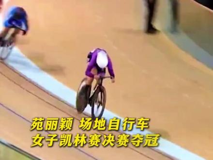 吉林苑丽颖,全运会三日三金!#第十五届全运会 #全运会 #冠军