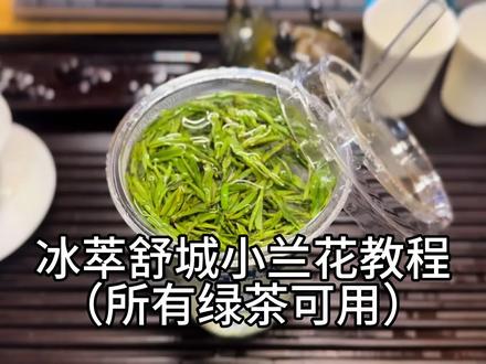 很多在校兄弟说宿舍没冰箱,做不了冰萃小兰花。
今天给大家分享一个宿舍零冰箱也能做的方法:
准备冰杯+舒城小兰花,取5克茶叶,倒入常温矿泉水,盖紧静置8小时。
不用冰箱,一样萃出鲜嫩回甘的口感,喜欢可以加柠檬水调口味!
