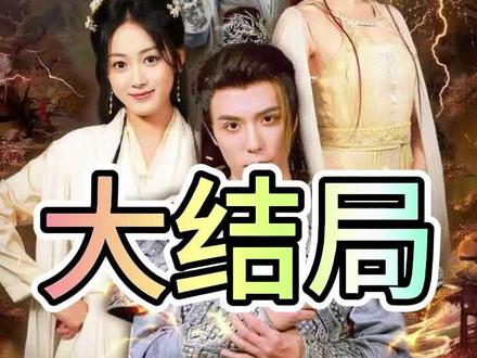 万古至尊后续结局#万古至尊 #后续 #结局
