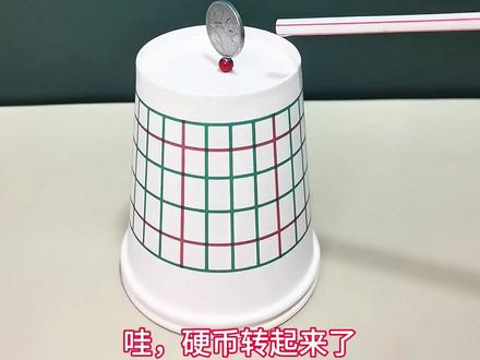 当硬币靠近磁铁时,硬币会被磁化,从而相互吸引。磁铁向上的吸引力与硬币本身的重力达到平衡,硬币就能轻松站起来了,对着硬币吹气,硬币就能旋转跳舞了。#自制玩具 #实验 #涨知识 #早教 #儿童动画