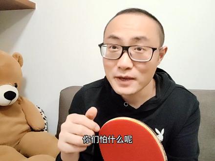 最怕正胶,主要是过来的球下沉的情况下,速度还快,给人反应的时间比较短!#乒乓球