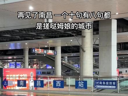 南昌很好 下次不来了#南昌