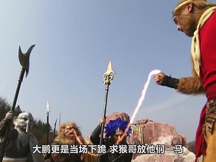 给孙悟空磕头的金翅大鹏,为何却成了连如来都打不过的妖祖?