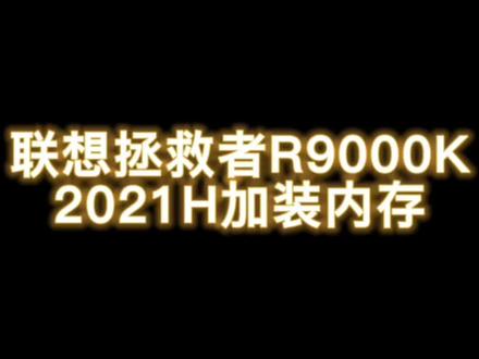 #中视频伙伴计划 @抖音小助手 #联想 #拯救者 #维修电脑 周二划水,精神堡垒,今天来一节简单易懂的课程~