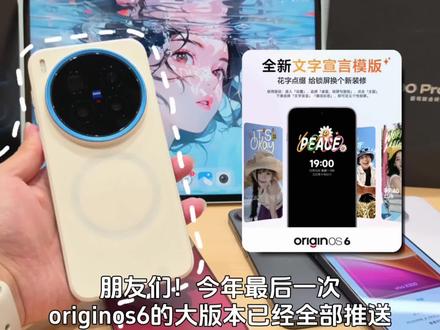 橘子6的最后一个大版本目前已经全部推送,还未推送的点击升级尝鲜即可#数码科技 #originos6 #vivoX300 #vivoX300Pro #vivo